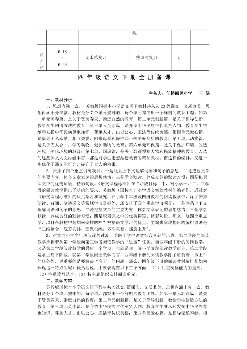 四年级语文下册第1单元备课.doc_第2页