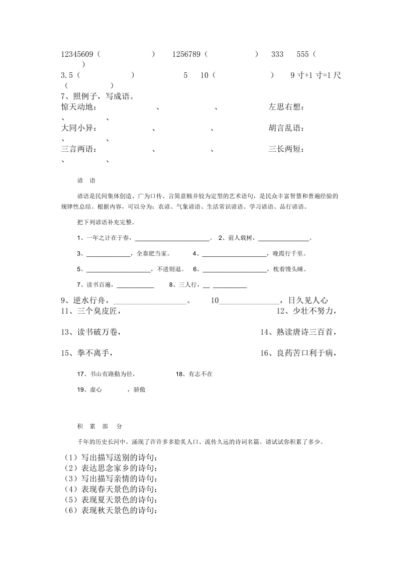 小学语文毕业总复习.doc_第2页