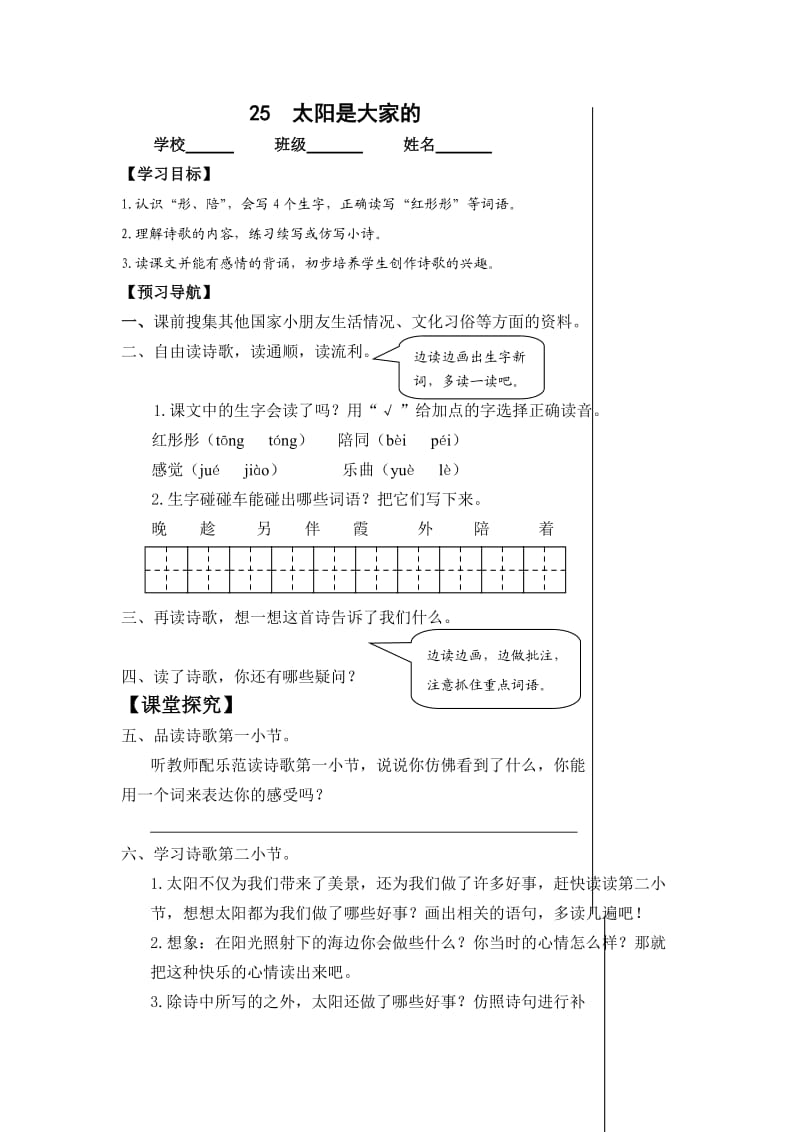 最新人教版小学语文三年级下册第七单元学案.doc_第1页