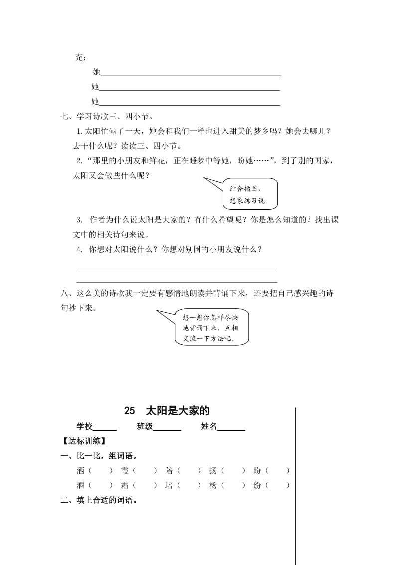 最新人教版小学语文三年级下册第七单元学案.doc_第2页