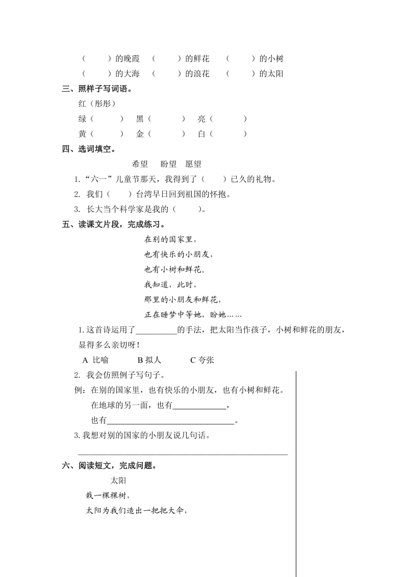 最新人教版小学语文三年级下册第七单元学案.doc_第3页