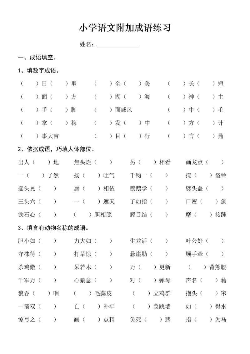 小学语文三年级上册成语练习2.doc_第1页