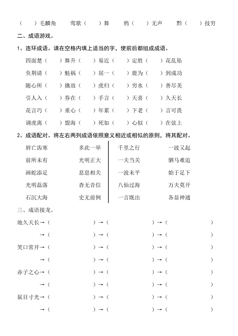 小学语文三年级上册成语练习2.doc_第2页