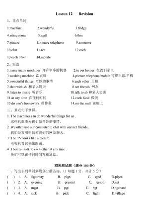 科普版五年級(jí)下冊(cè)第12課練習(xí).doc