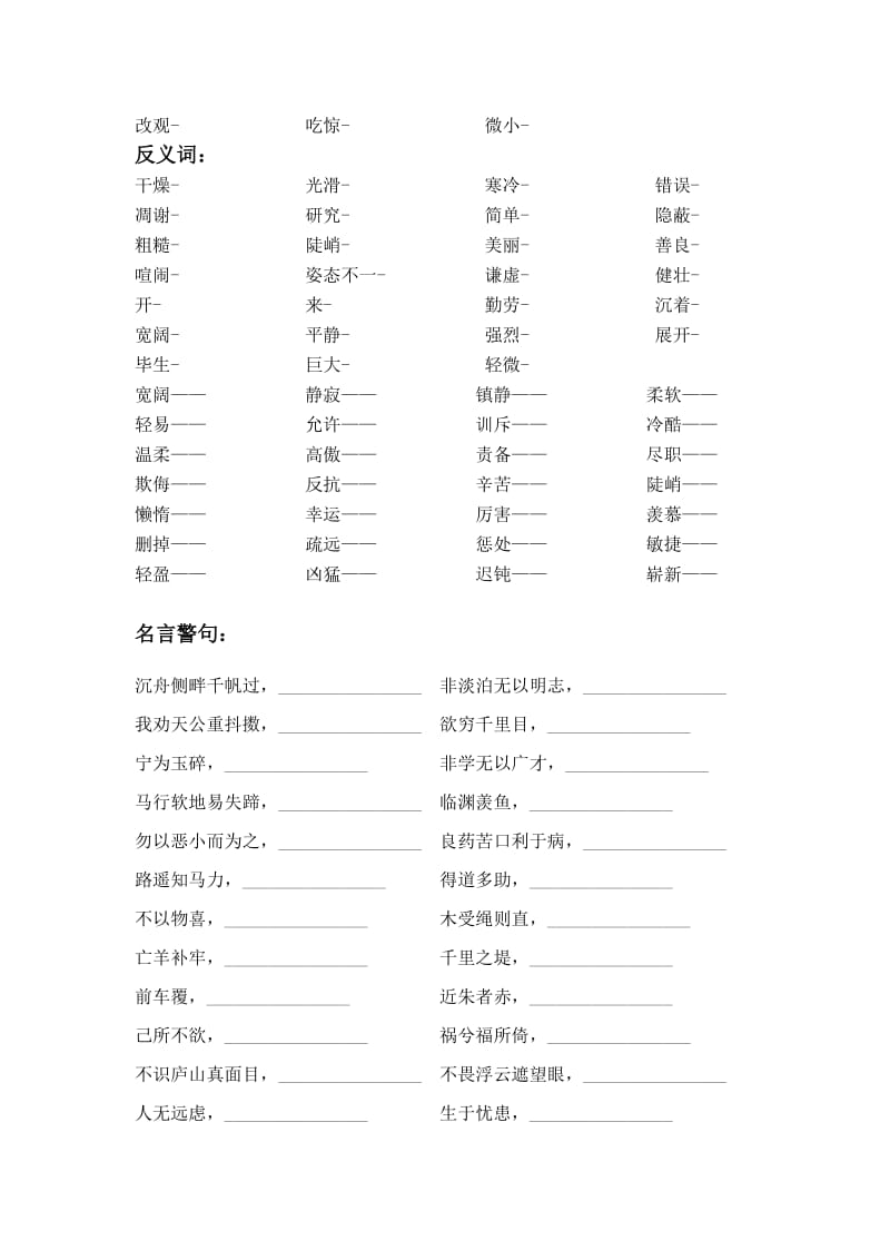 小学5年级拼音、近反义词、名言警句(二).doc_第2页