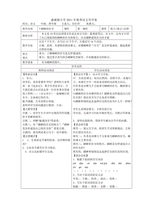 盛康鎮(zhèn)小學(xué)2011年秋季四年級(jí)語文導(dǎo)學(xué)案第7-8課.doc