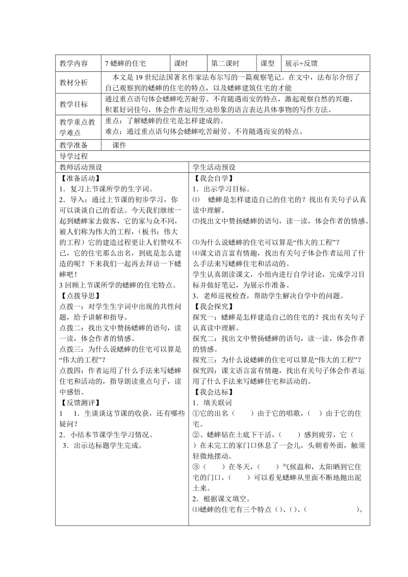 盛康镇小学2011年秋季四年级语文导学案第7-8课.doc_第3页