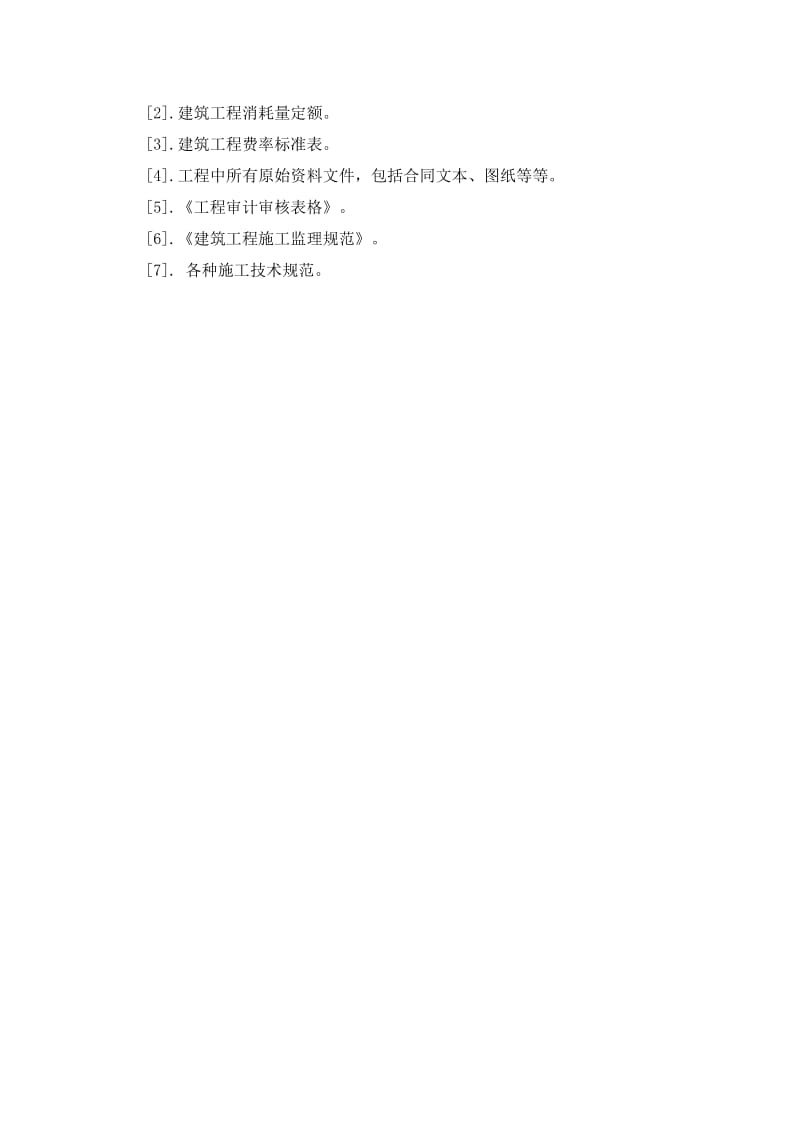 高速公路房建工程计量审计.doc_第3页