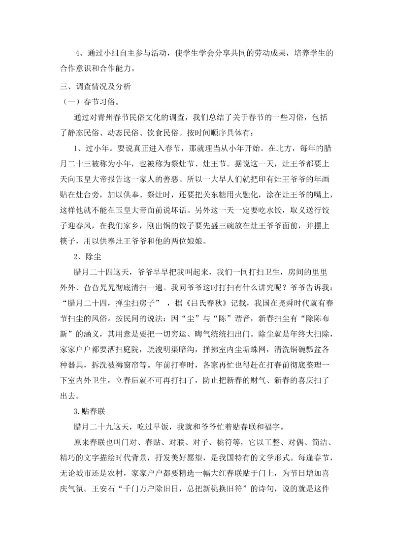 四年级六班春节习俗调查报告.doc_第2页