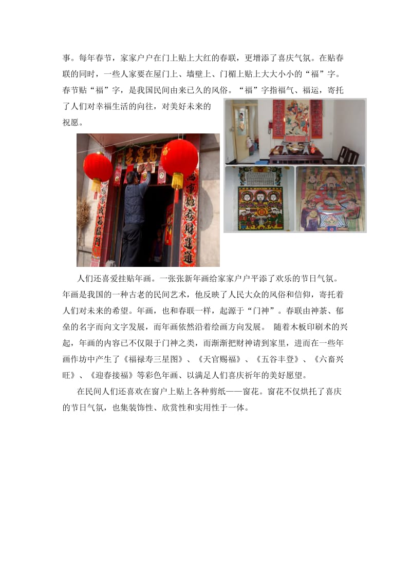 四年级六班春节习俗调查报告.doc_第3页