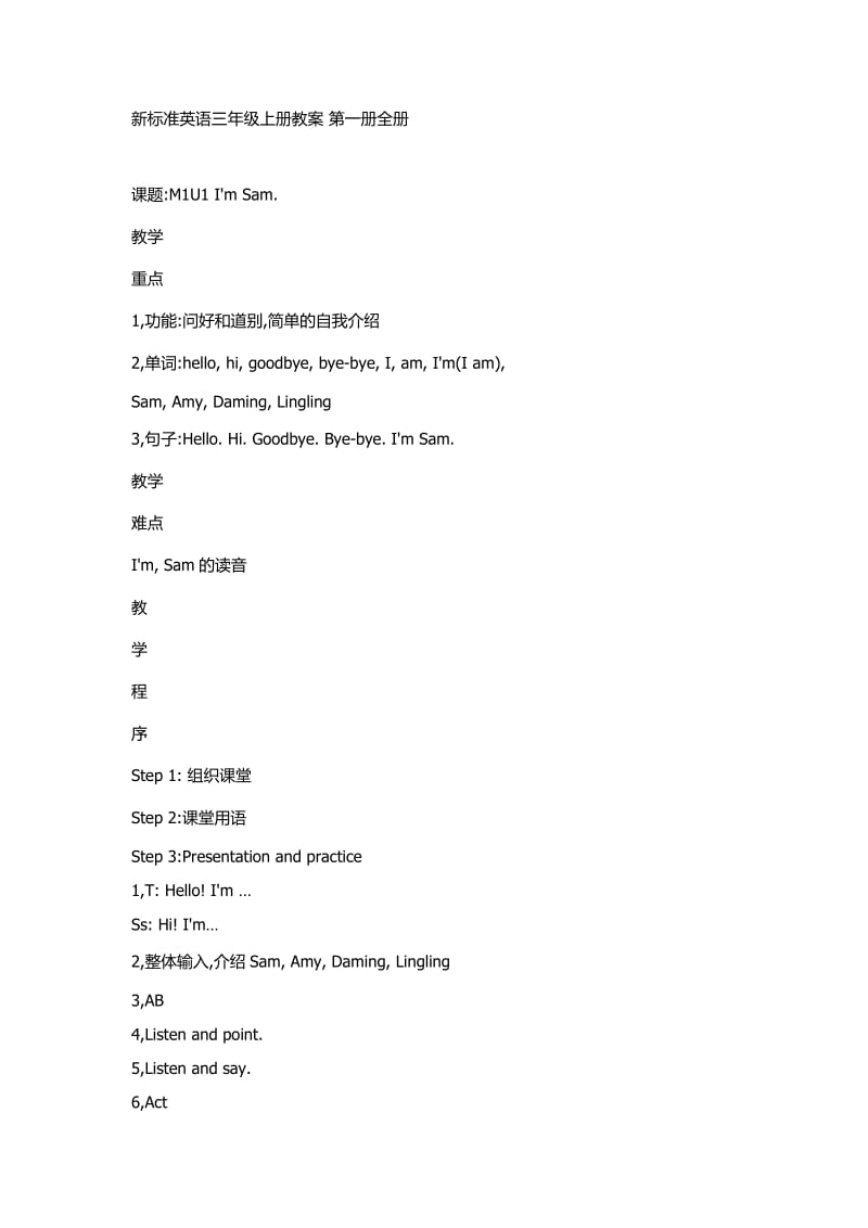 新标准英语三年级上册教案第一册全册.docx_第1页