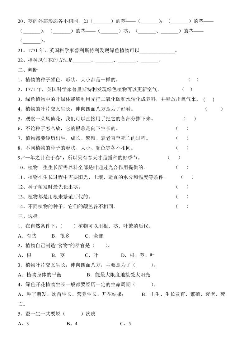 科学三年级下册练习.doc_第2页