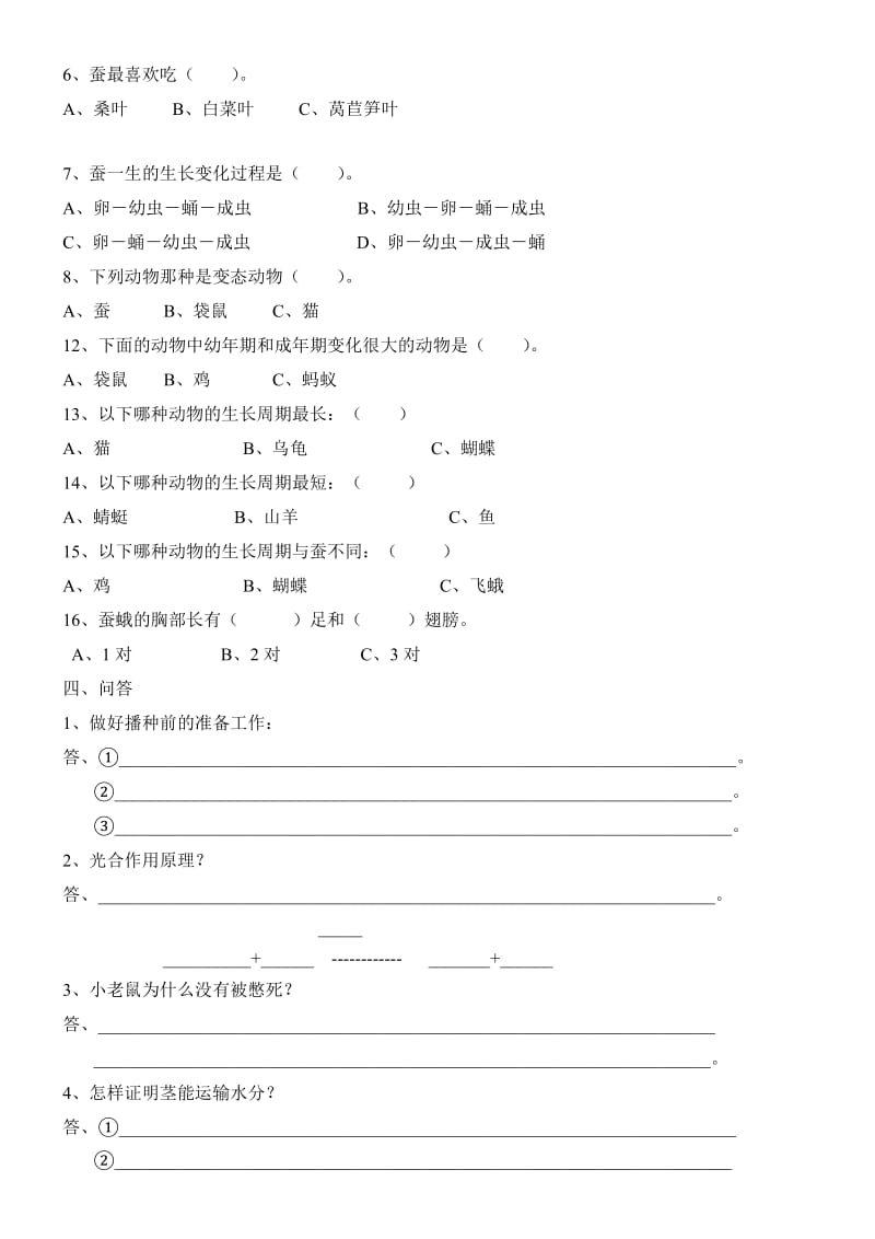 科学三年级下册练习.doc_第3页