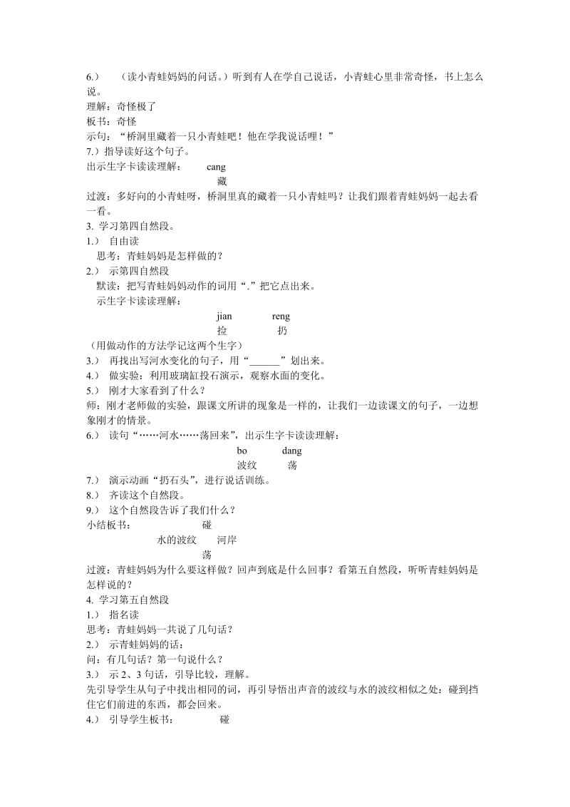 小学二年级语文教案回声.doc_第3页