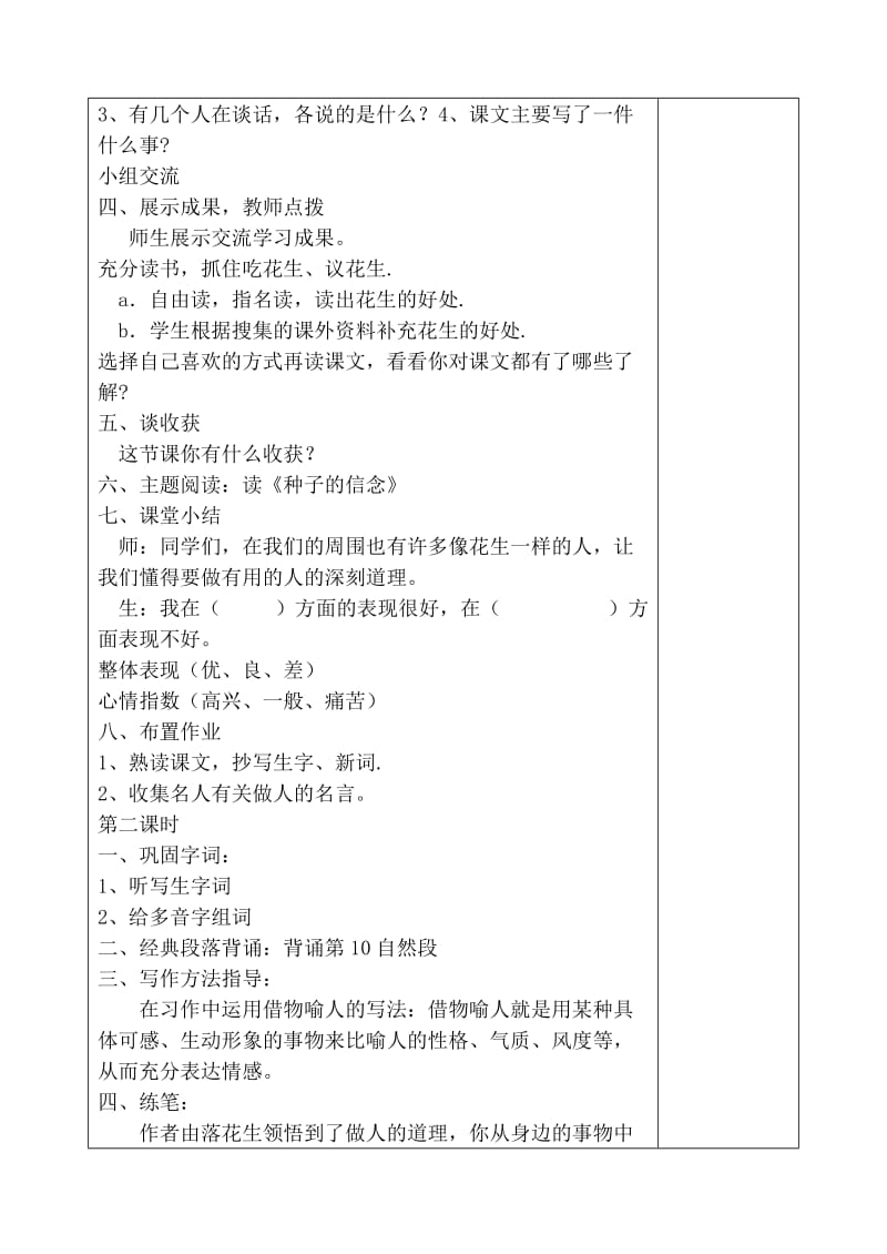 昌城小学语文备课表(第15课).doc_第2页