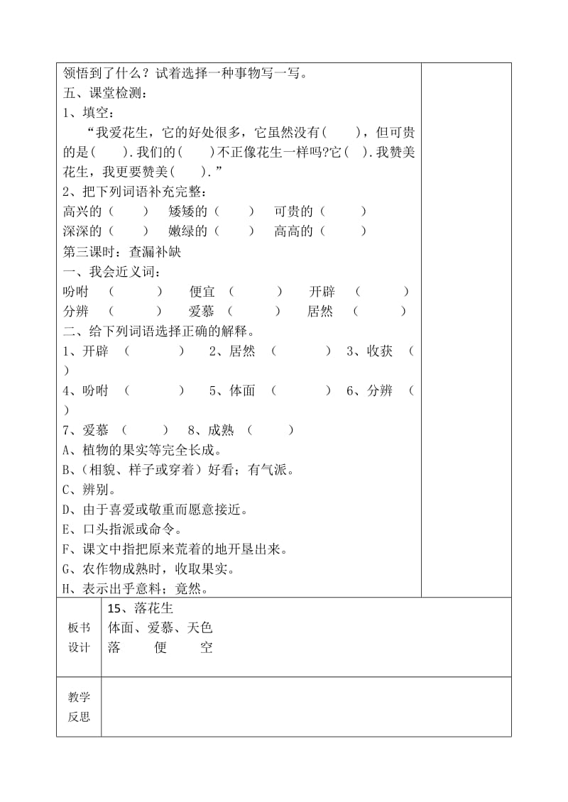 昌城小学语文备课表(第15课).doc_第3页