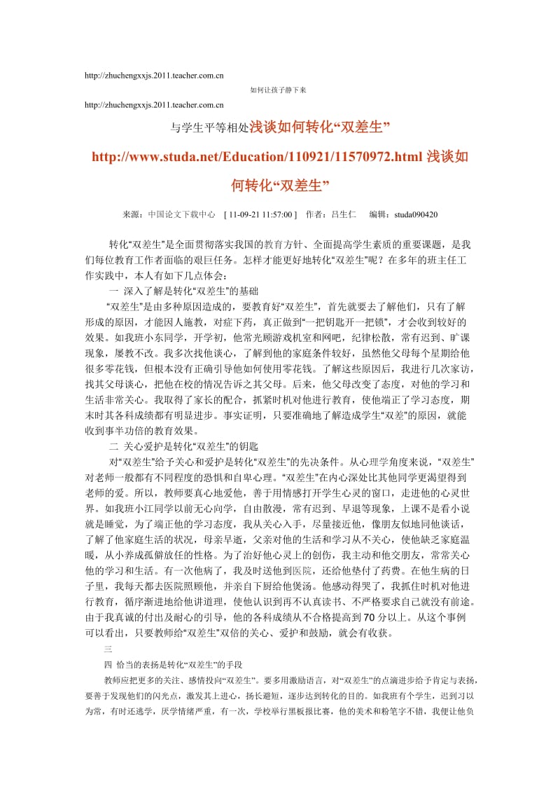 在小学数学教学中实施素质教育方法谈.doc_第1页