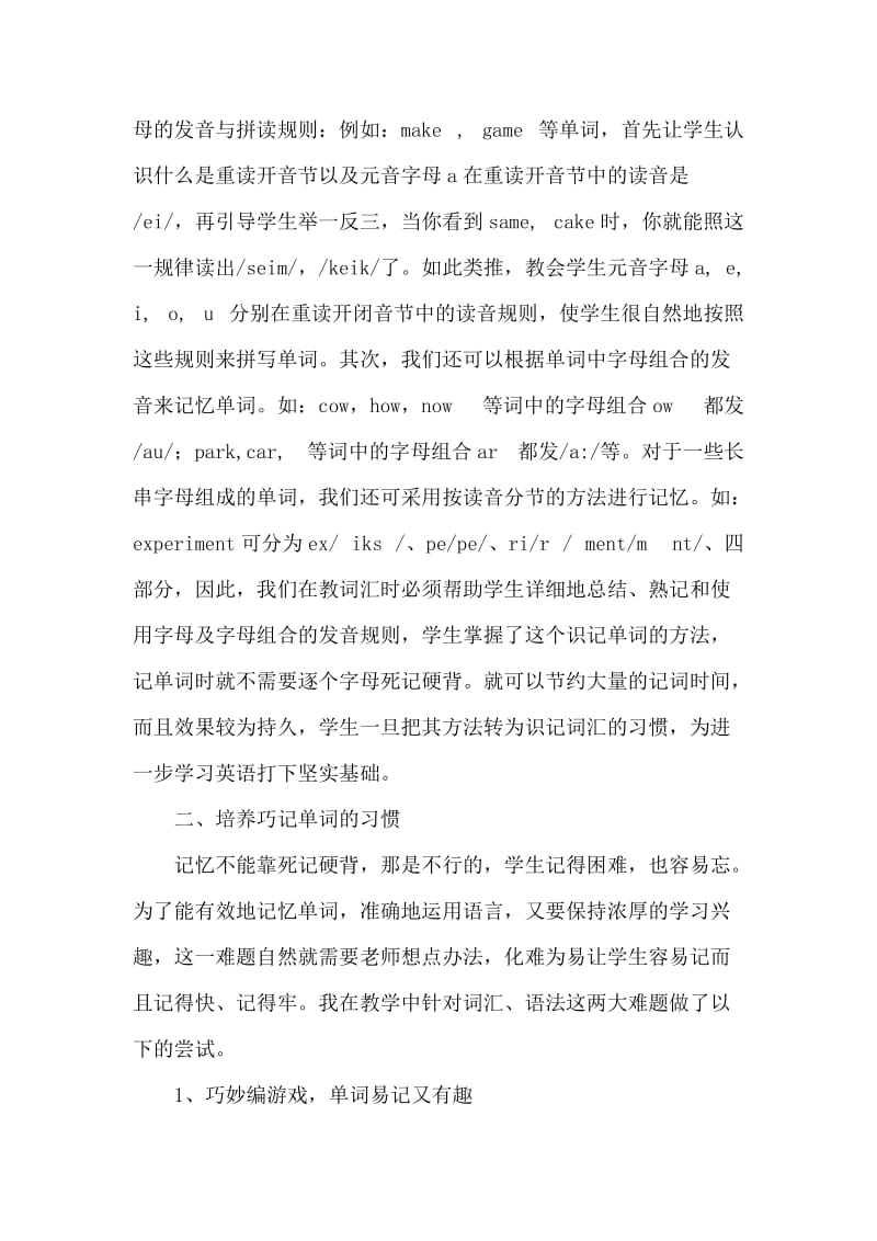 培养小学生英语词汇积累的习惯.doc_第2页