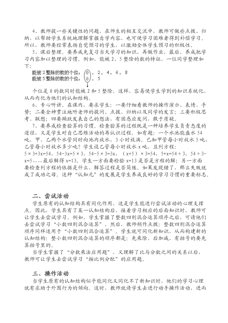 小学中高年级数学学习方法的培养及实践.doc_第2页