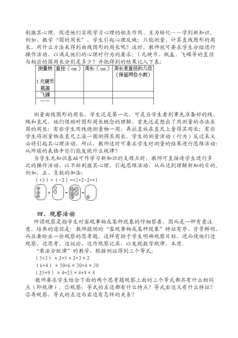 小学中高年级数学学习方法的培养及实践.doc_第3页