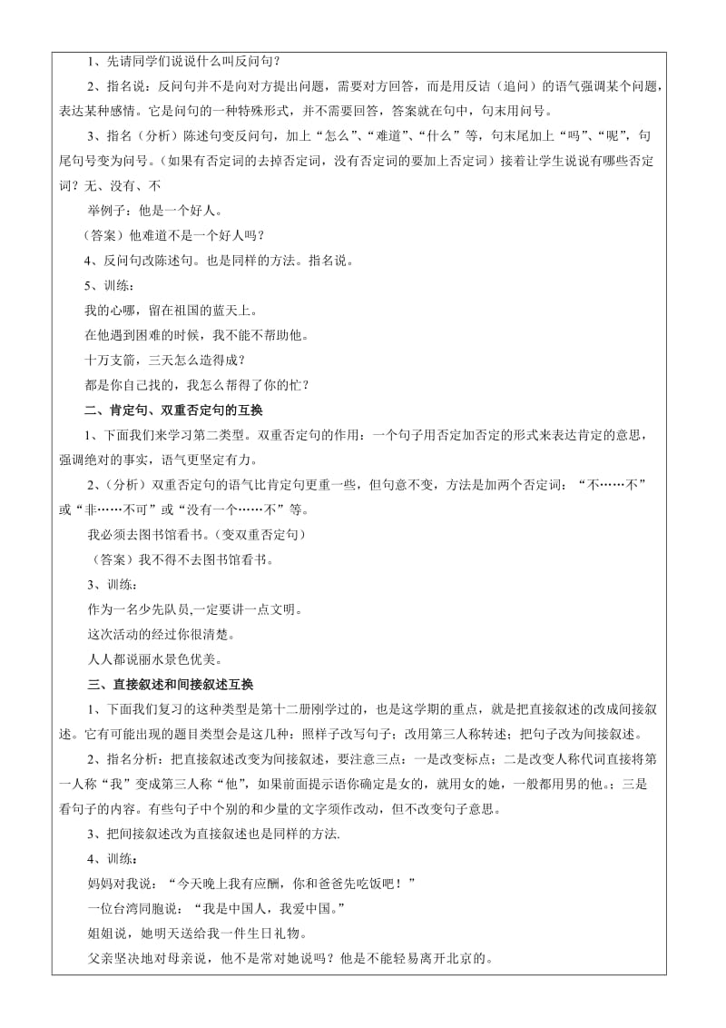 江楠、周清越、王佳辰、陈俊霖小升初冲刺语文第三次(字山).doc_第2页