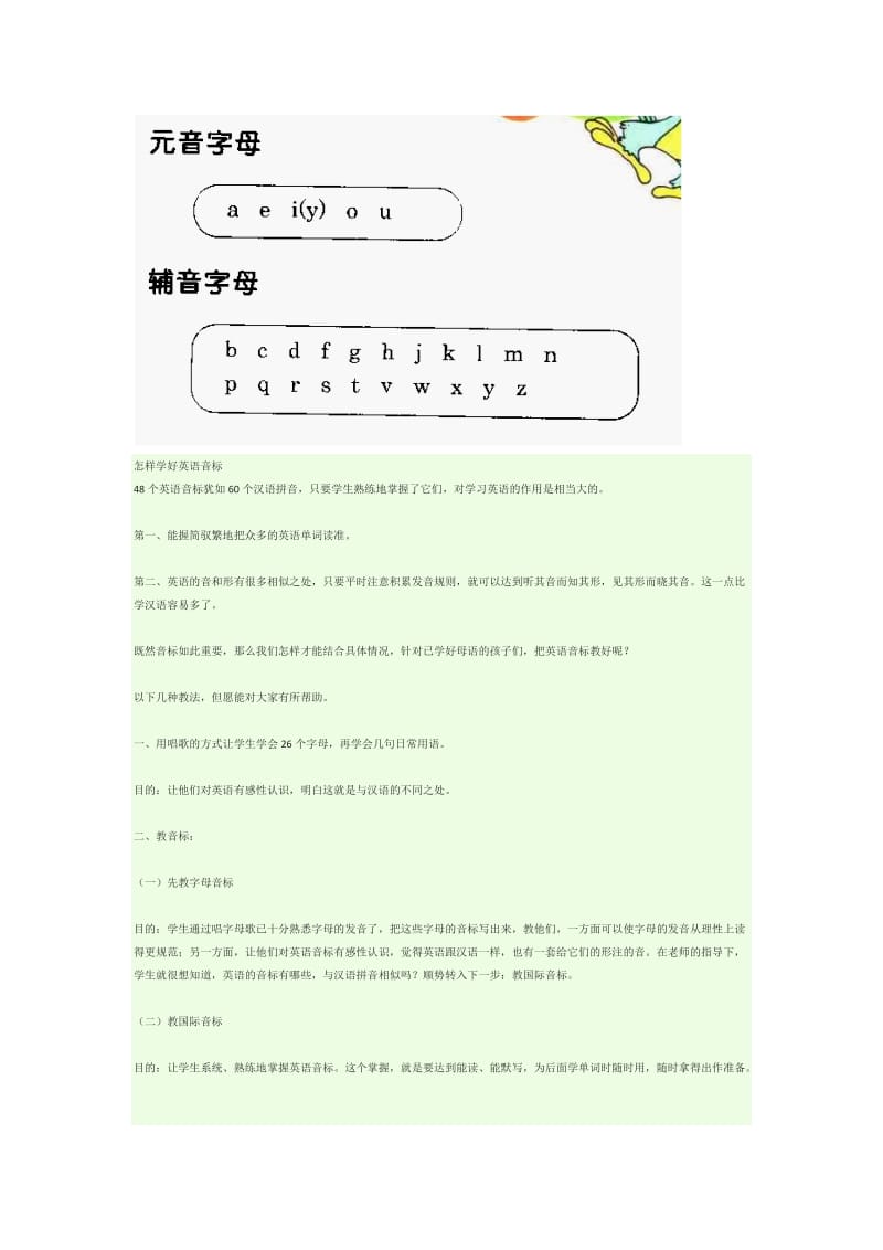 小学英语从音标开始.docx_第2页