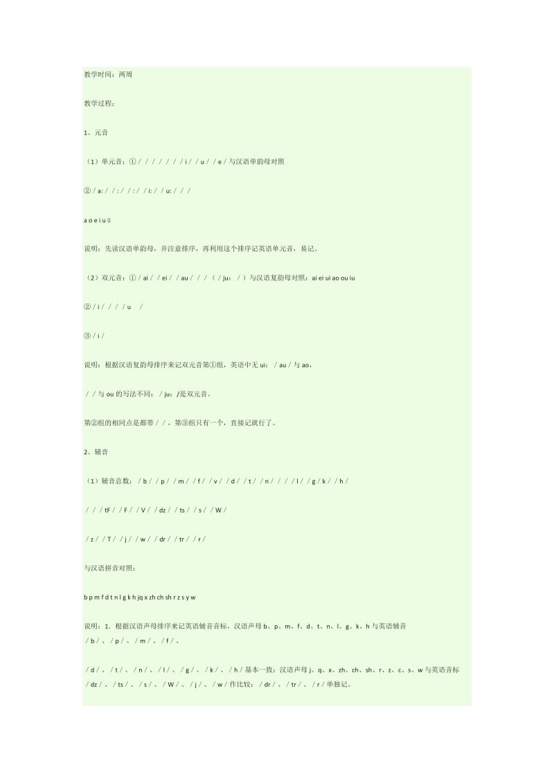 小学英语从音标开始.docx_第3页