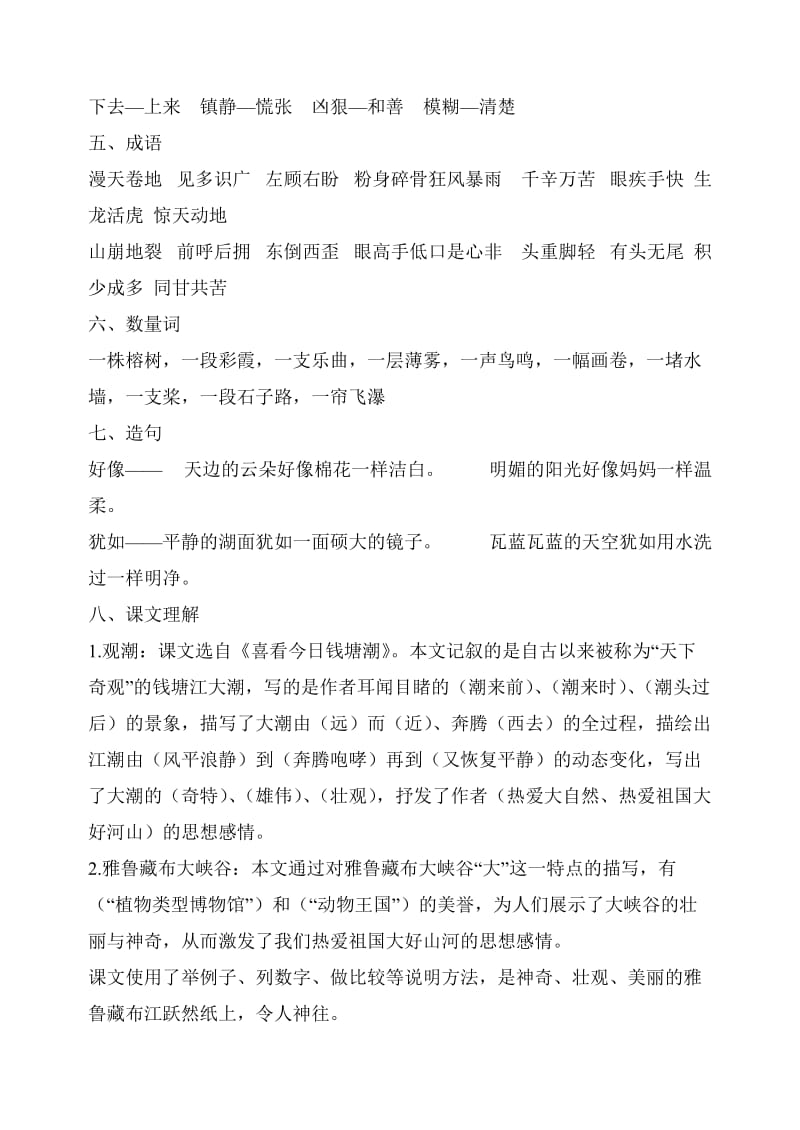 四年级语文上册单元复习整理.doc_第2页