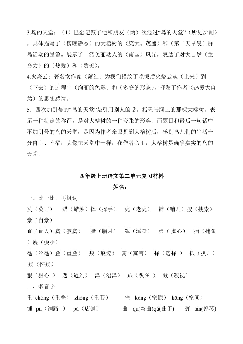 四年级语文上册单元复习整理.doc_第3页