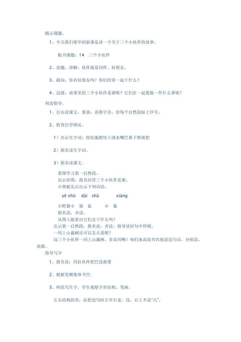 小学语文一年级下册全册教案.docx_第3页