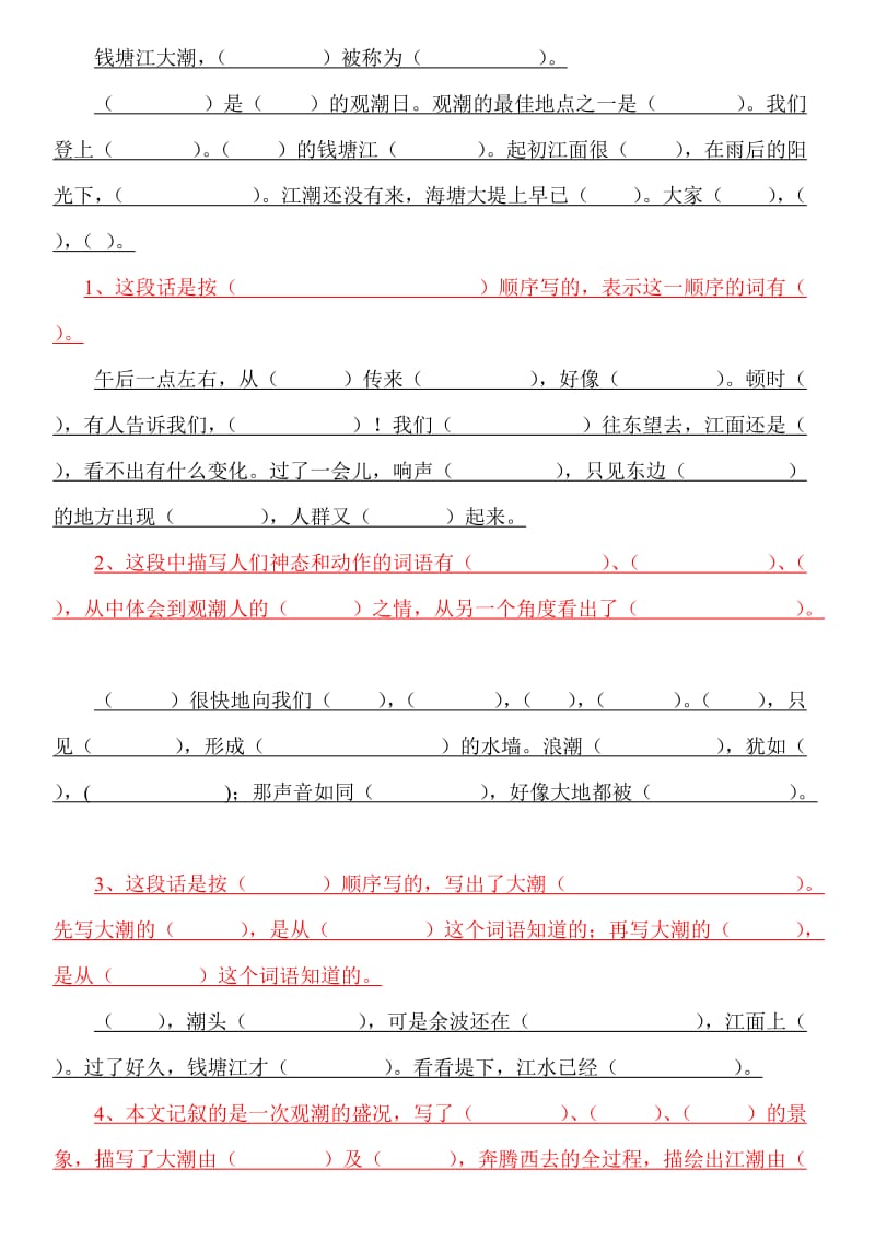 四年级上册语文第一单元课文内容默写.doc_第1页