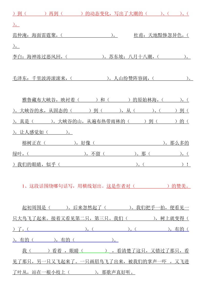 四年级上册语文第一单元课文内容默写.doc_第2页