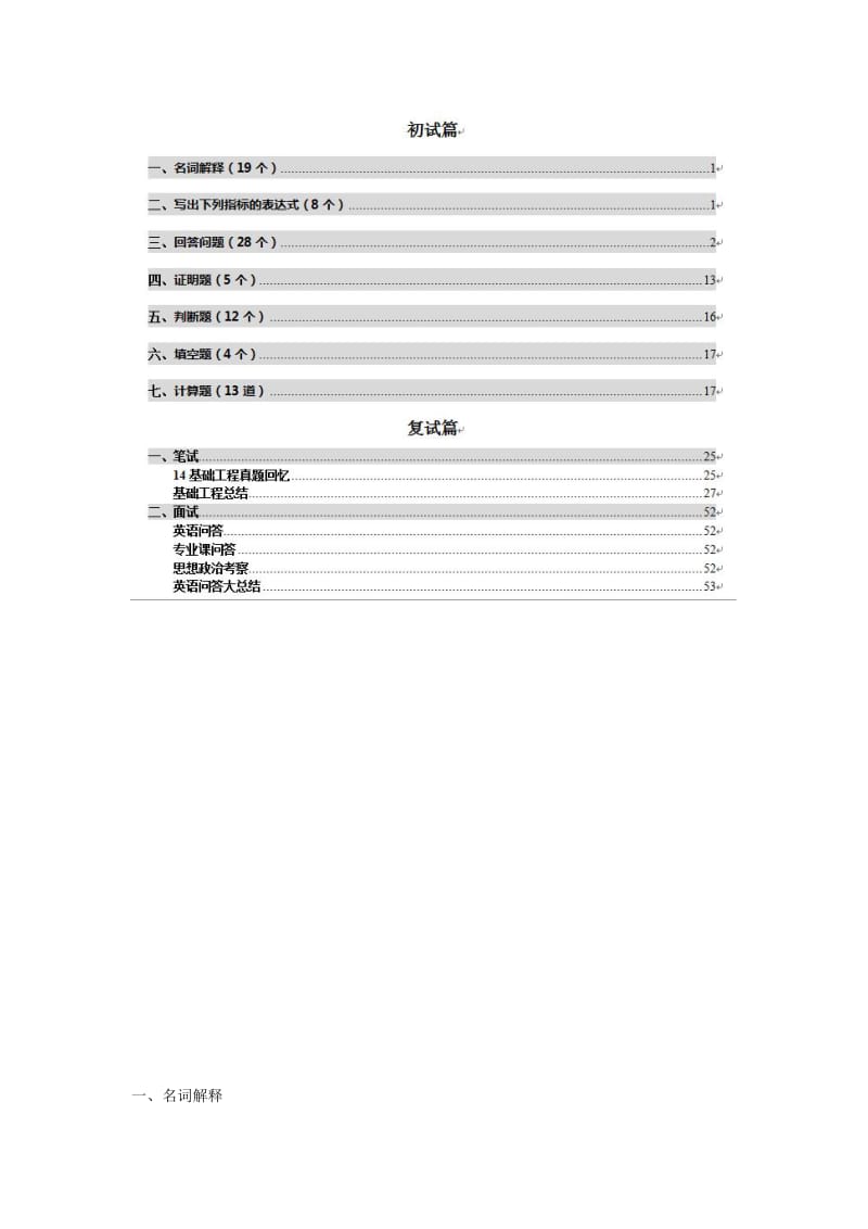 长安大学公路学院岩土工程801土力学和基础工程.doc_第3页