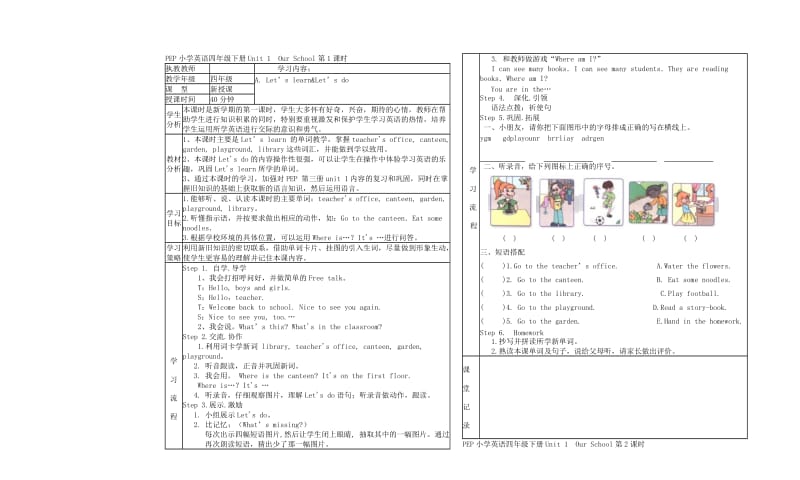 四年级下册英语导学案样卷1单元.doc_第1页