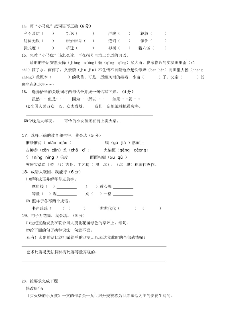 小学语文毕业复习专项训练之一典型题例.doc_第3页