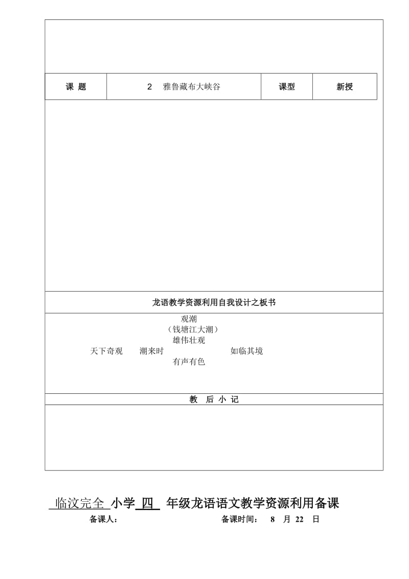 四年级语文一、四单元备课.doc_第3页