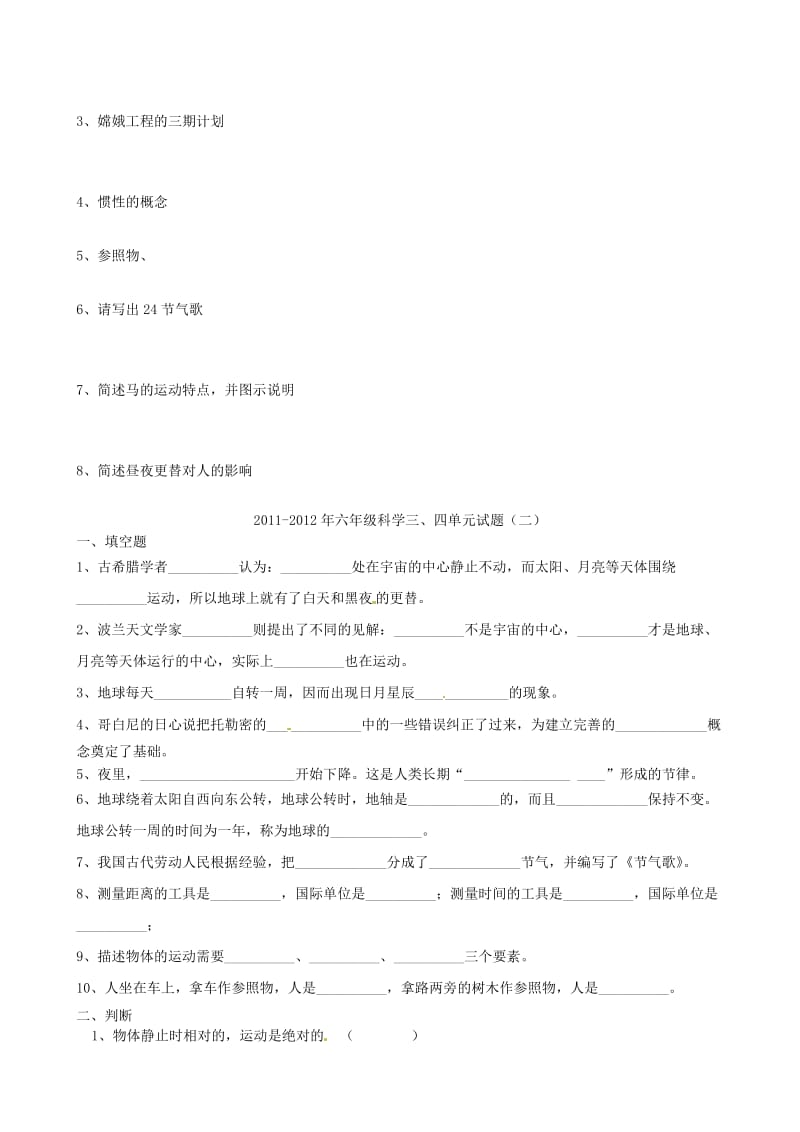 山东省东营市第二中学六年级科学《第三、四单元》单元检测.doc_第2页