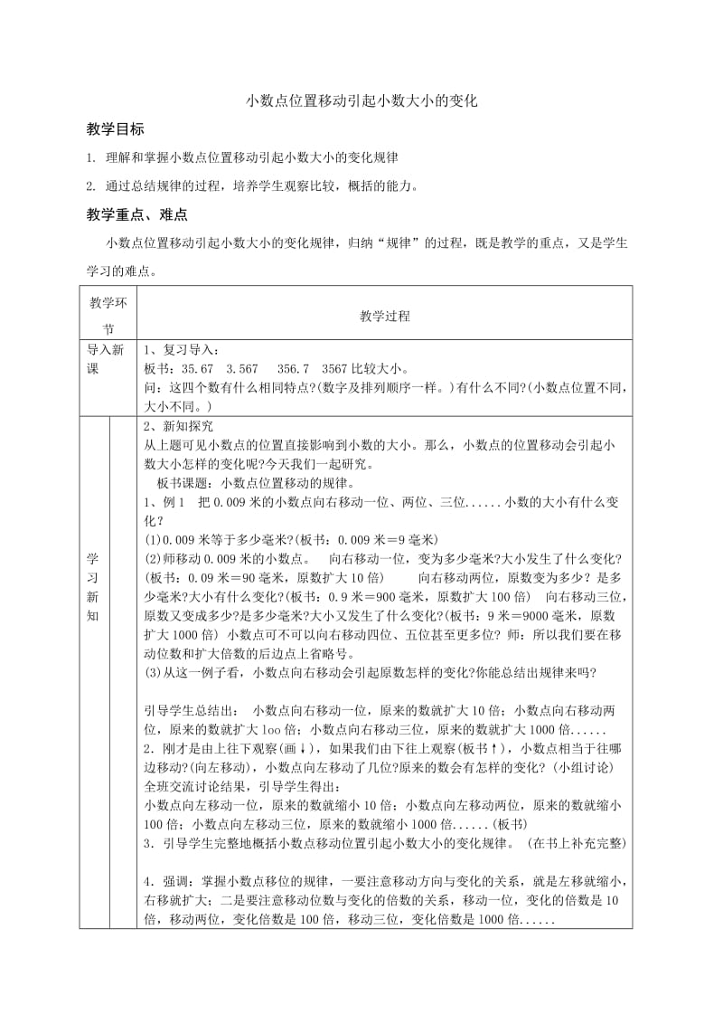 四年级数学下册第四单元第五课时.doc_第1页