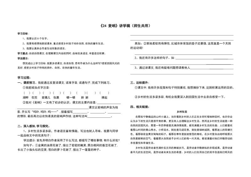 四年级下册语文,24课,麦哨,导学案.doc_第1页