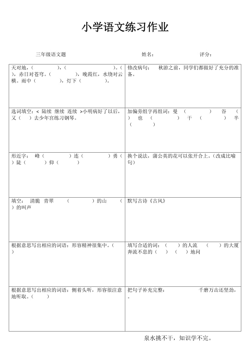 小学三语文练习作业11.doc_第1页