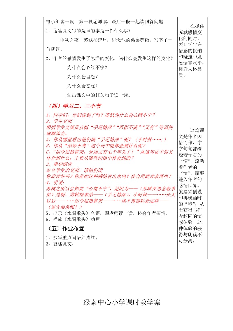 小学四年级语文第二周备课.doc_第2页