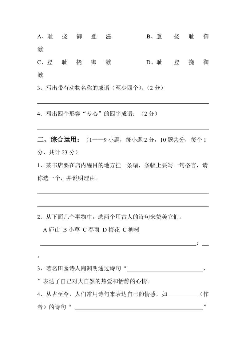 小学六年级语文模拟试题.doc_第2页