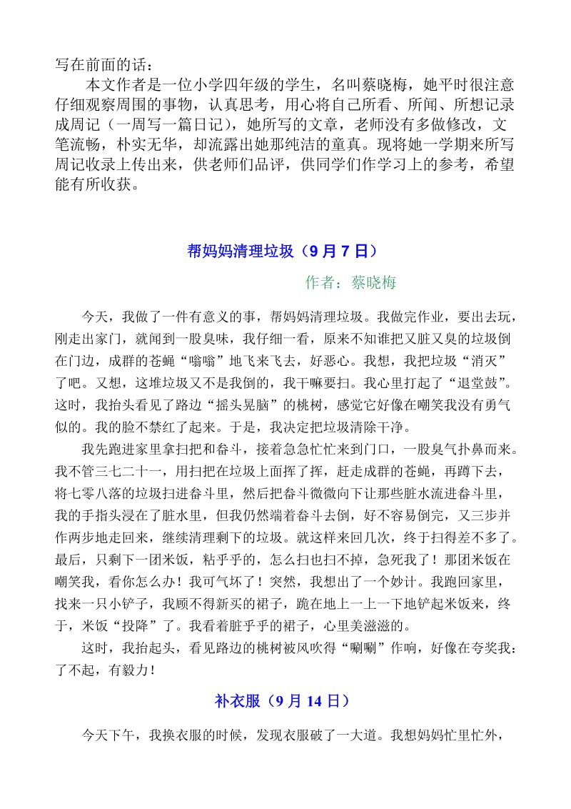 四年级学生周记(一).doc_第1页