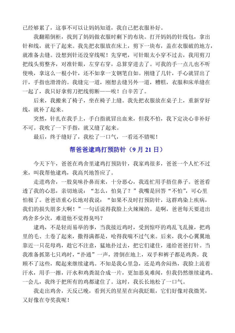 四年级学生周记(一).doc_第2页