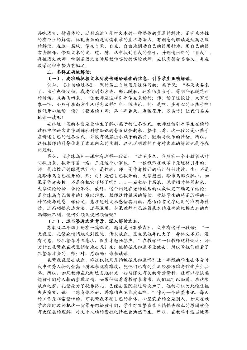 朱瑞平：关于小学语文教学中文本解读的几点看法1.doc_第2页