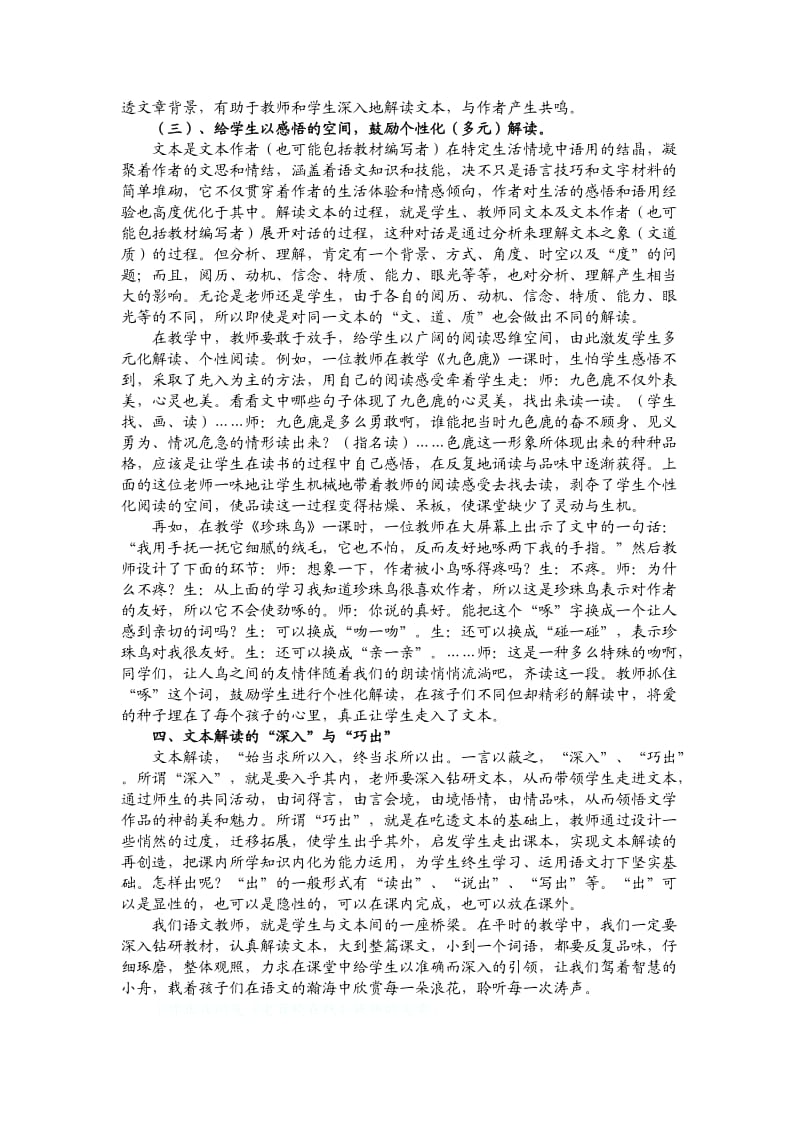 朱瑞平：关于小学语文教学中文本解读的几点看法1.doc_第3页