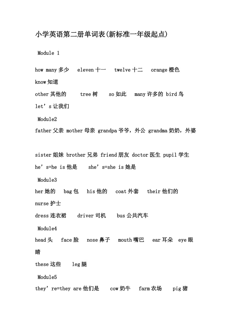 小学英语第二册单词表.doc_第1页