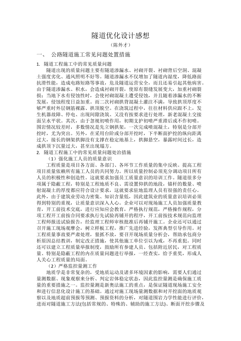 隧道优化设计感想.doc_第2页