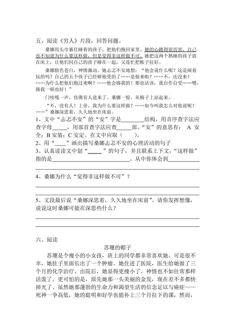 小学语文六年级上册第三单元测试.doc_第3页