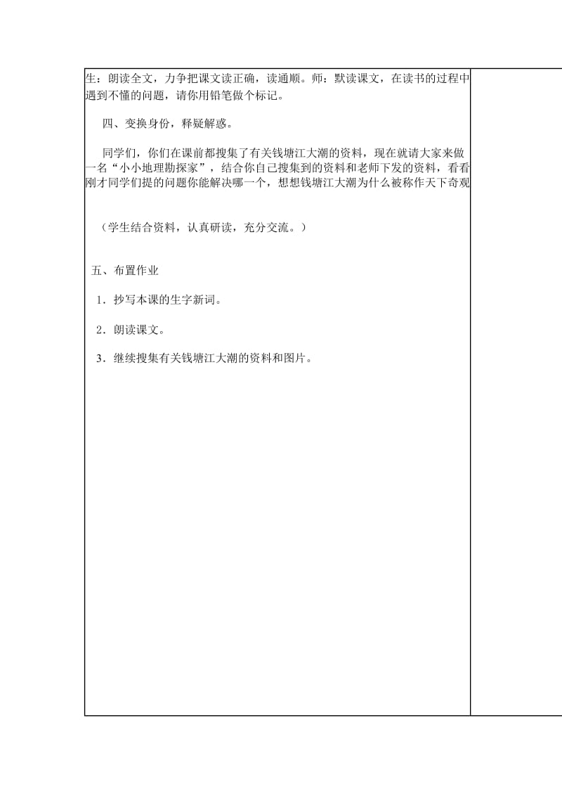 天津市东丽区泥沃小学教案模版四年级.doc_第2页